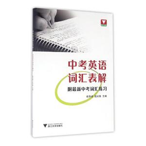 中考英语词汇表解-附最新中考词汇练习-技术教育社区