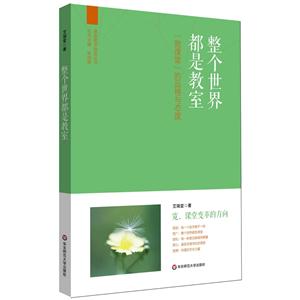 整个世界都是教室-宽课堂的品格与态度-技术教育社区