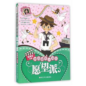 愿望派-我的超炫小说本-技术教育社区