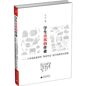 学生喜欢的作业-小学语言类学科有效作业设计的研究与实践-技术教育社区