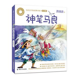 神笔马良-注音版-技术教育社区