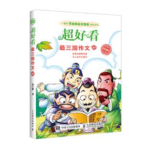 最三国作文-超好看-01-技术教育社区