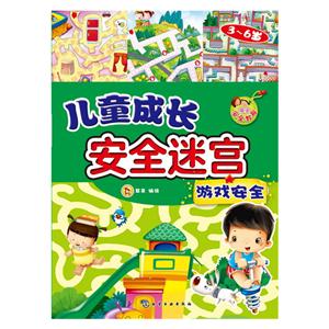 游戏安全-儿童成长安全迷宫-技术教育社区