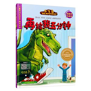 5-6岁-再给我五分钟-小飞象WE BOTH READ-儿童英语分级亲子共读绘本-提高级-技术教育社区