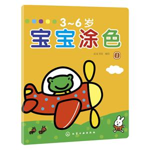 3-6岁-宝宝涂色-1-技术教育社区
