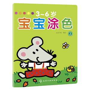 3-6岁-宝宝涂色-2-技术教育社区