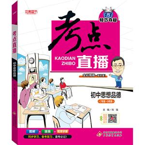初中思想品德-7年级-9年级-考点直播-技术教育社区