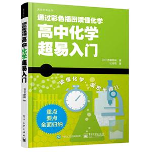 高中化学超易入门-技术教育社区