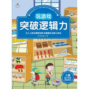 玩游戏突破逻辑力-儿童智力专项突破游戏-技术教育社区