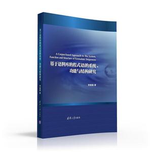 基于语料库的程式语的系统.功能与结构研究-技术教育社区