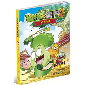 功夫之王-植物大战僵尸2-技术教育社区