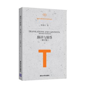 翻译与脉络-(修订版)-技术教育社区