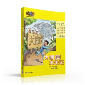 大闹国求生记-技术教育社区