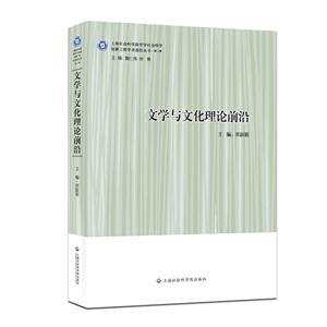 文学与文化理论前沿-技术教育社区