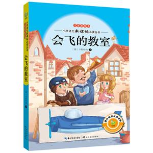 会飞的教室-注音美绘本-技术教育社区