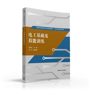 电工基础及技能训练-技术教育社区