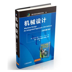 机械设计-(原书第5版)-技术教育社区