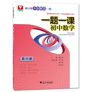 一题一课初中数学-第六册-技术教育社区
