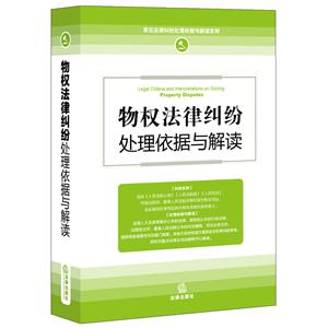 物权法律纠纷处理依据与解读-技术教育社区