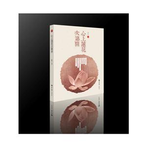 心上莲花次第开-技术教育社区