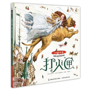 打火匣-大师的礼物-经典儿童文学绘本版-技术教育社区