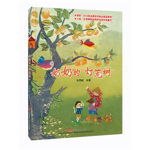 奶奶的灯笼树-技术教育社区