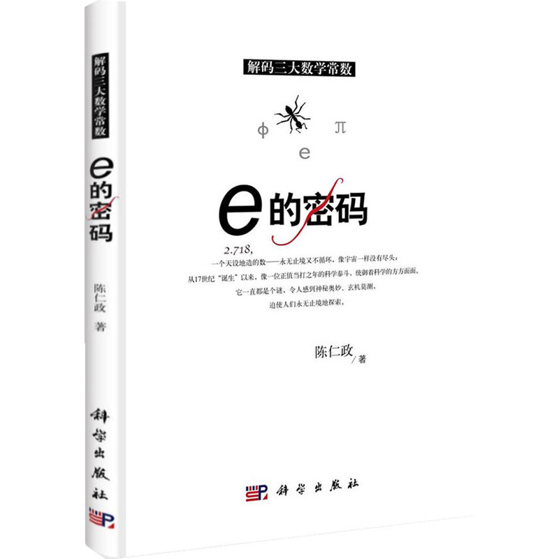 解码三大数学常数:e的密码