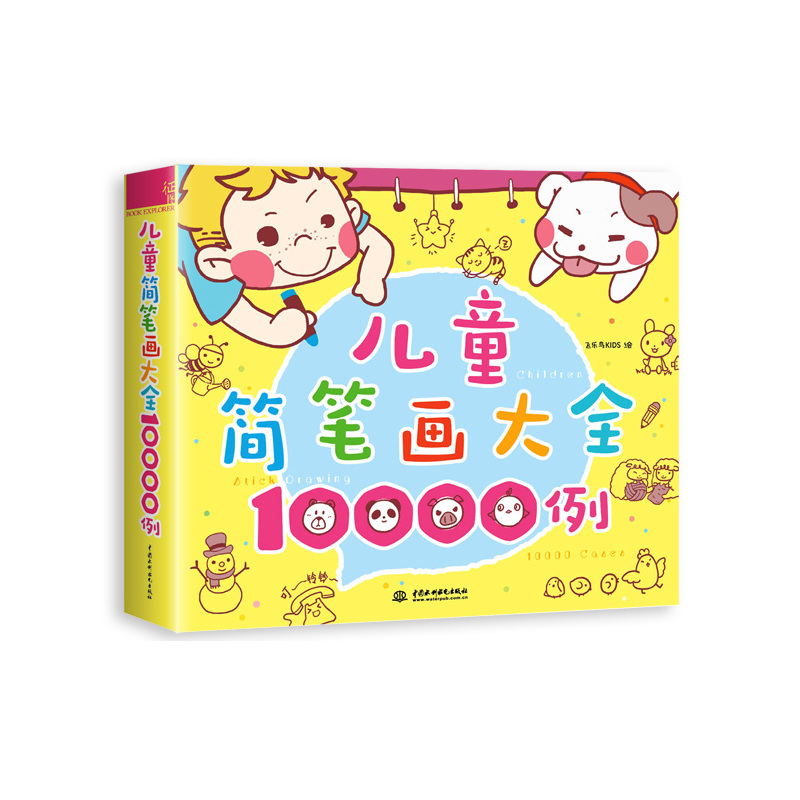 儿童简笔画大全10000例