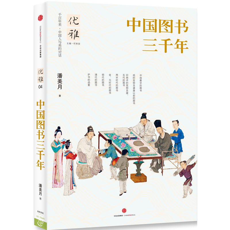 中国图书三千年-优雅-04