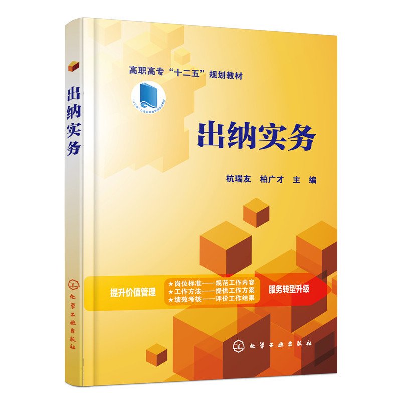 出纳实务