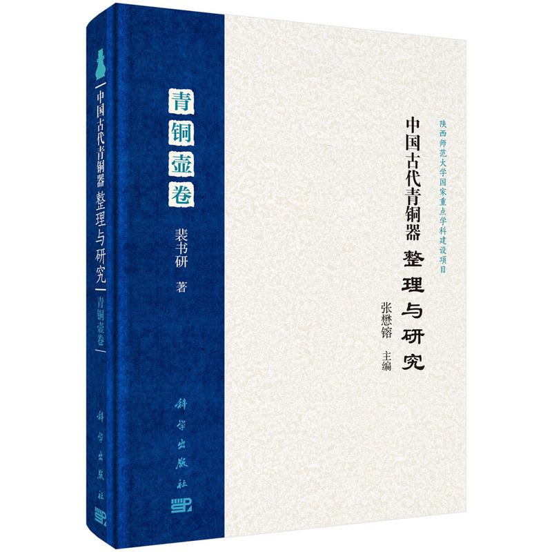 青铜壶卷-中国古代青铜器整理与研究