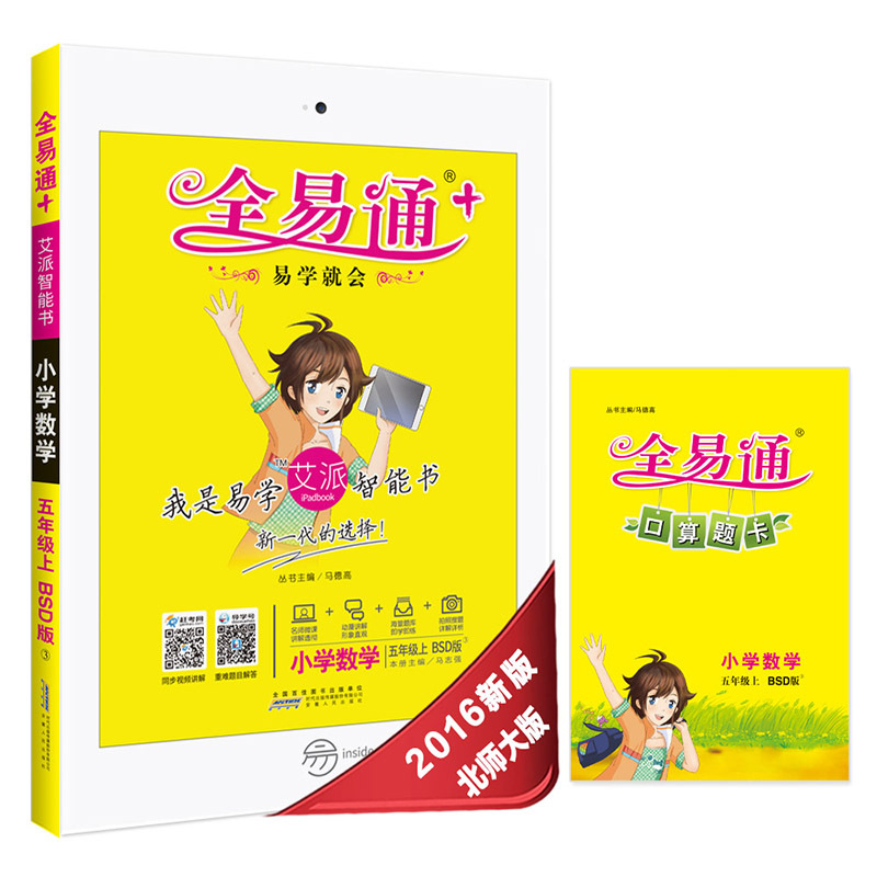 小学数学五年级上bsd版全易通创新升级