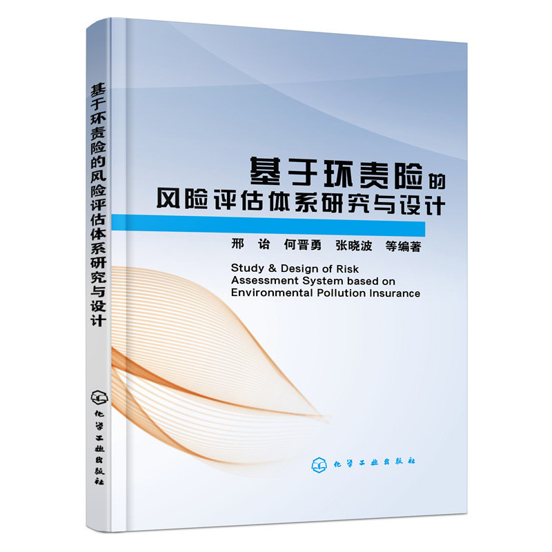 基于环责险的风险评估体系研究与设计