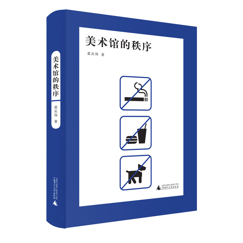 美术馆的秩序