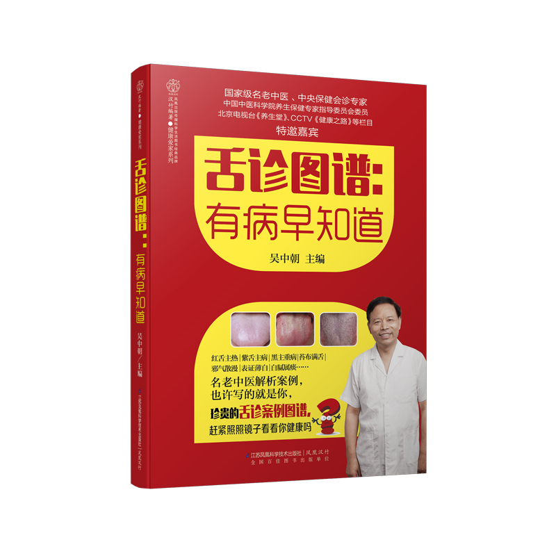 舌诊图谱:有病早知道