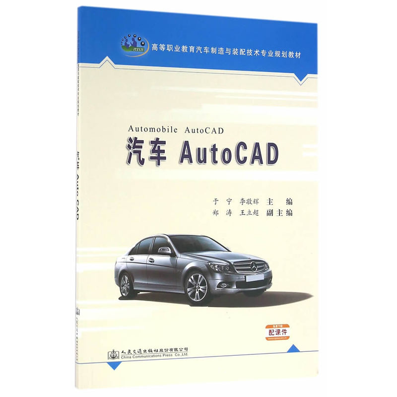 汽车 AutoCAD