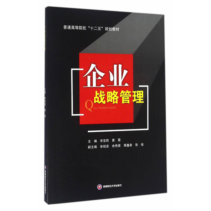 企业战略管理