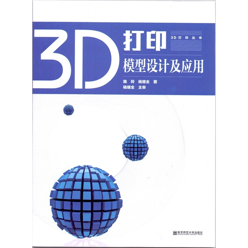3D打印模型设计及应用