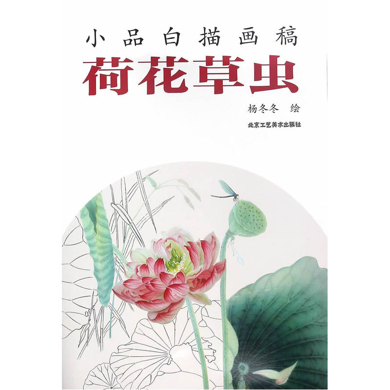 荷花草虫-小品白描画稿