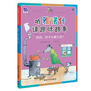 妈妈.孩子从哪儿来?-听雅诺什讲趣味故事-技术教育社区