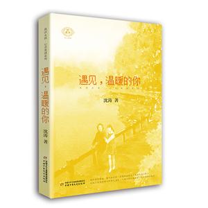 遇见.温暖的你-技术教育社区