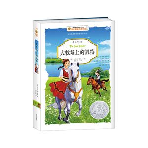 大牧场上的凯特-美绘版-技术教育社区