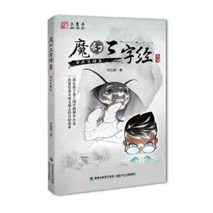 冰雪暗客-魔幻三字经系列-5-技术教育社区