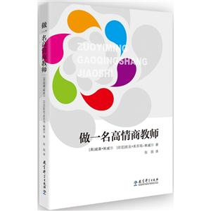 做一名高情商教师-技术教育社区