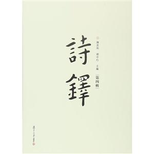 诗释-(第四辑)-技术教育社区