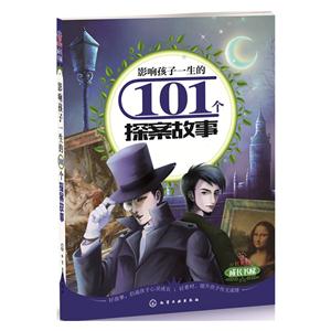影响孩子一生的101个探案故事-技术教育社区