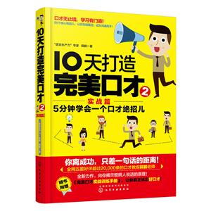实战篇-10天打造完美口才-2-技术教育社区