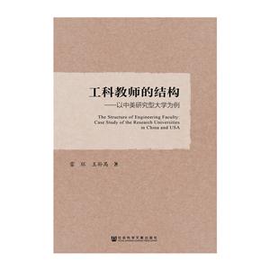 工科教师的结构-以中美研究型大学为例-技术教育社区