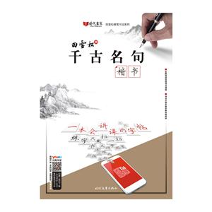 楷书-千古名句-技术教育社区