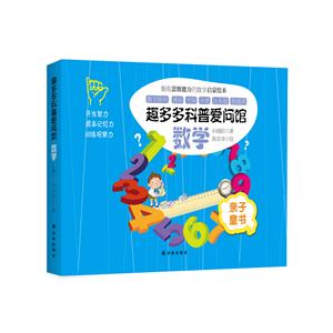 数学-趣多多科普爱问馆-技术教育社区